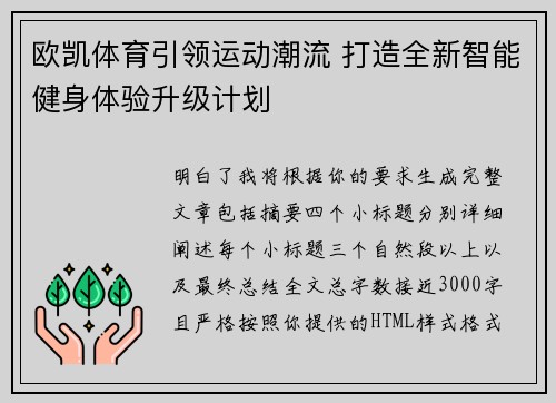 欧凯体育引领运动潮流 打造全新智能健身体验升级计划