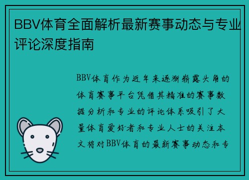 BBV体育全面解析最新赛事动态与专业评论深度指南