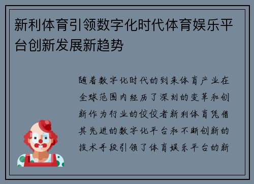新利体育引领数字化时代体育娱乐平台创新发展新趋势