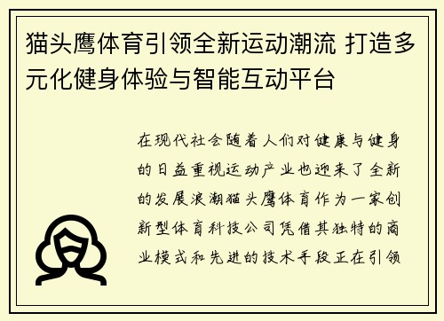 猫头鹰体育引领全新运动潮流 打造多元化健身体验与智能互动平台