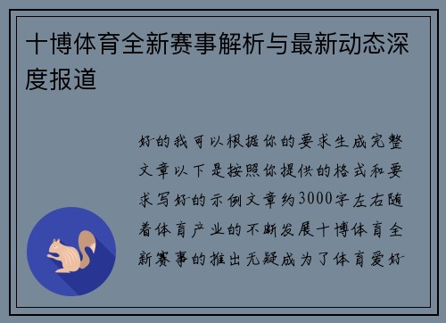 十博体育全新赛事解析与最新动态深度报道
