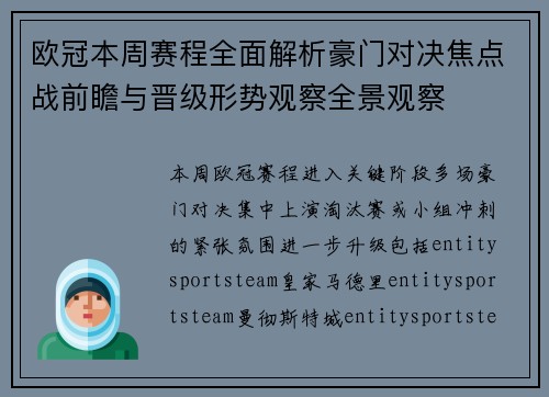 欧冠本周赛程全面解析豪门对决焦点战前瞻与晋级形势观察全景观察